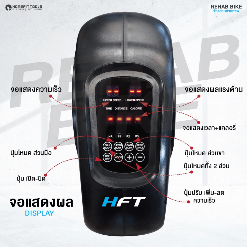 จักรยานกายภาพ จักรยานผู้สูงอายุ HOMEFITTOOLS รุ่น RECOVER-X1_4